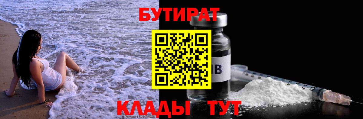 БУТИРАТ жидкий экстази Кандалакша