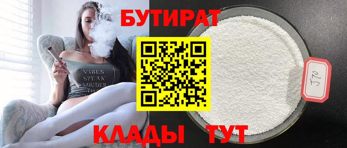 БУТИРАТ  БУТИРАТ BDO  Вход с VPN  Кандалакша 