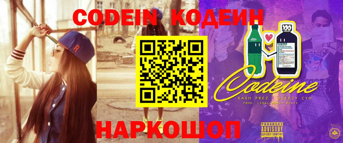 Codein Purple Drank Кандалакша