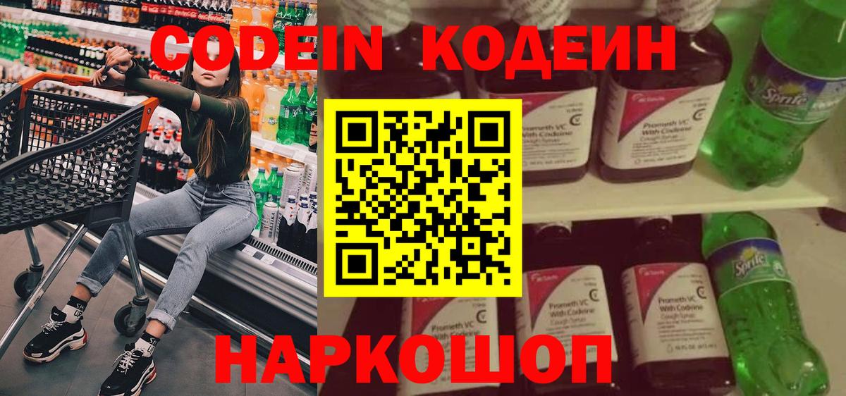 Кодеиновый сироп Lean Purple Drank  Codein Purple Drank  Вход с VPN  Кандалакша 