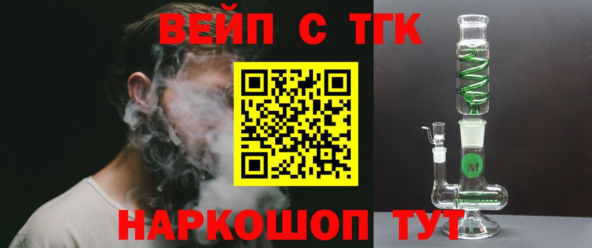 Дистиллят ТГК концентрат  Дистиллят ТГК вейп с тгк  Вход с VPN  Кандалакша 